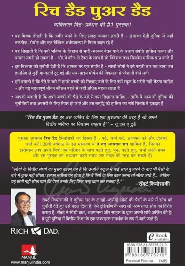 Rich Dad Poor Dad In Hindi by Robert T. - Image 2